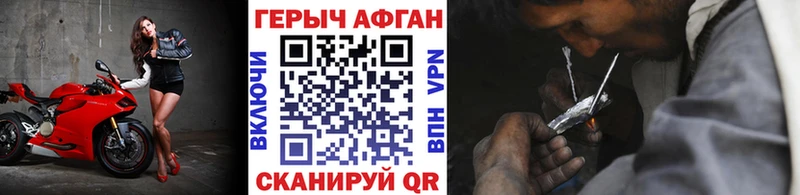 ГЕРОИН афганец  Снежногорск 
